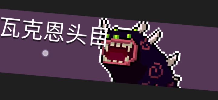 超大攻击范围的BUG截图