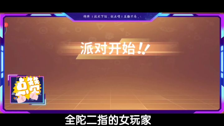 【虎牙小小】献祭胖哈,能破记录!截图
