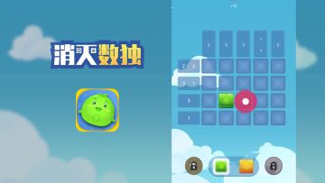 消灭数独-消除版Nonogram，安卓端试玩版已全新上线！