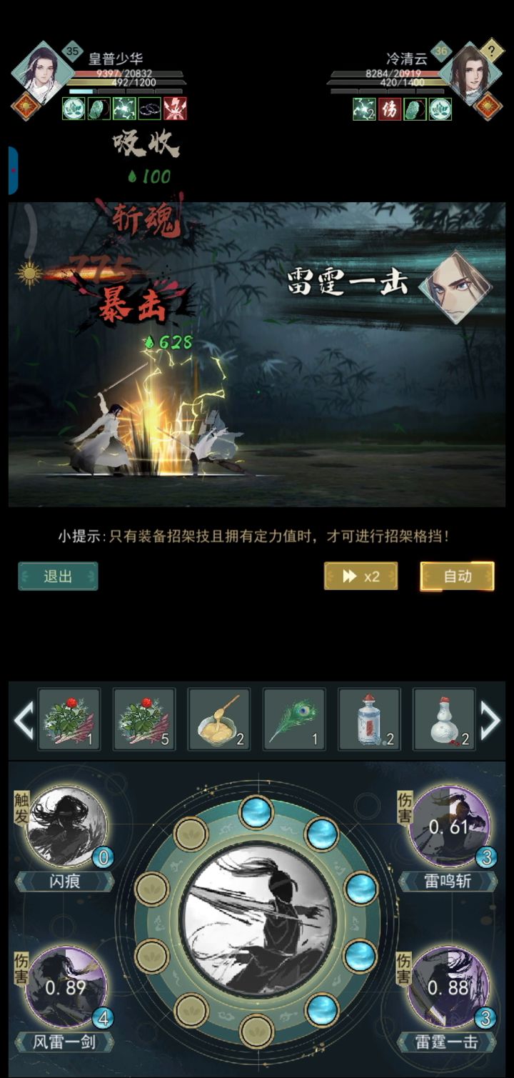 天信搭配下品剑招也可以很厉害。 2截图