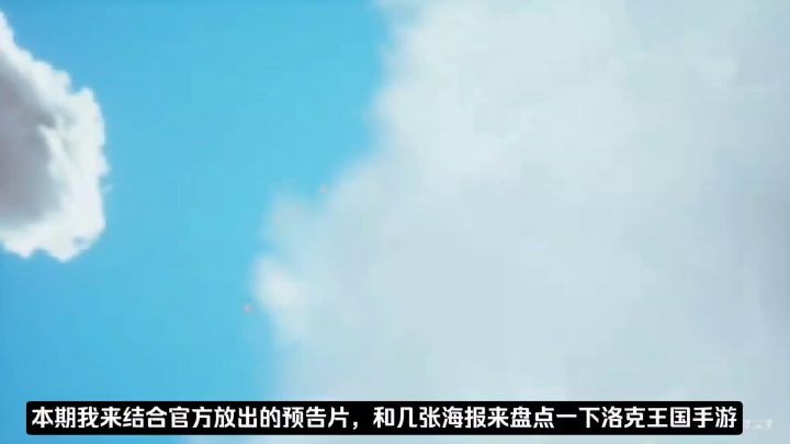 《洛克王国》手游5月26最新爆料,结合官方海报和预告片将推出哪些,宠物和进化宠物截图