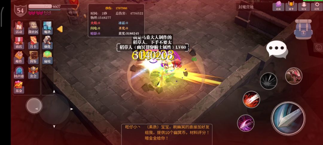 关于屠魔剑术截图