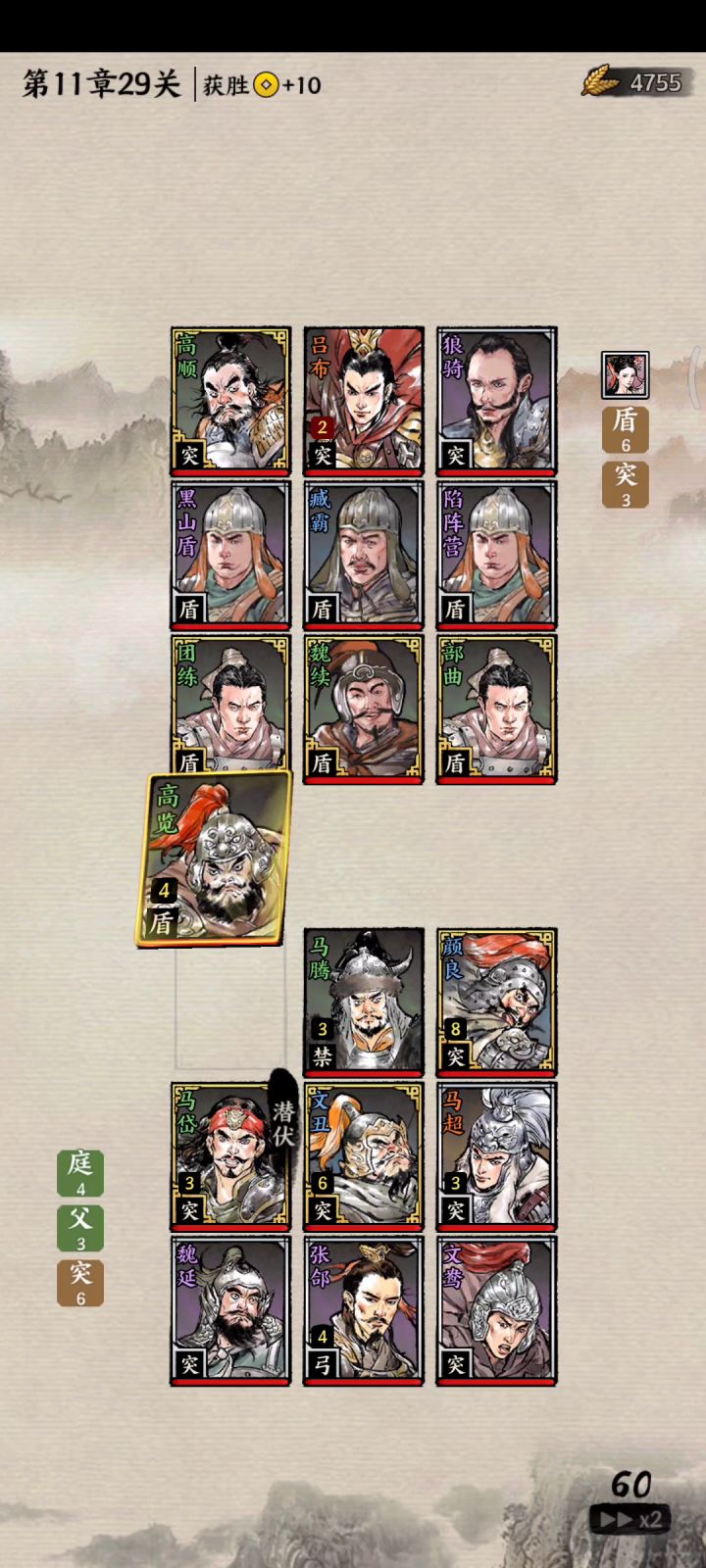 突骑过图截图