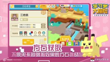 激战寻宝，赢取方石 《宝可梦大探险》方石寻宝玩法揭秘