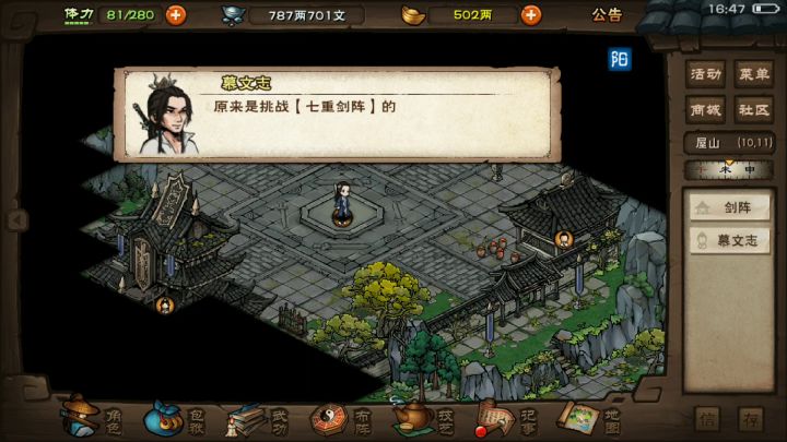 剑王阁前三重剑阵 1截图