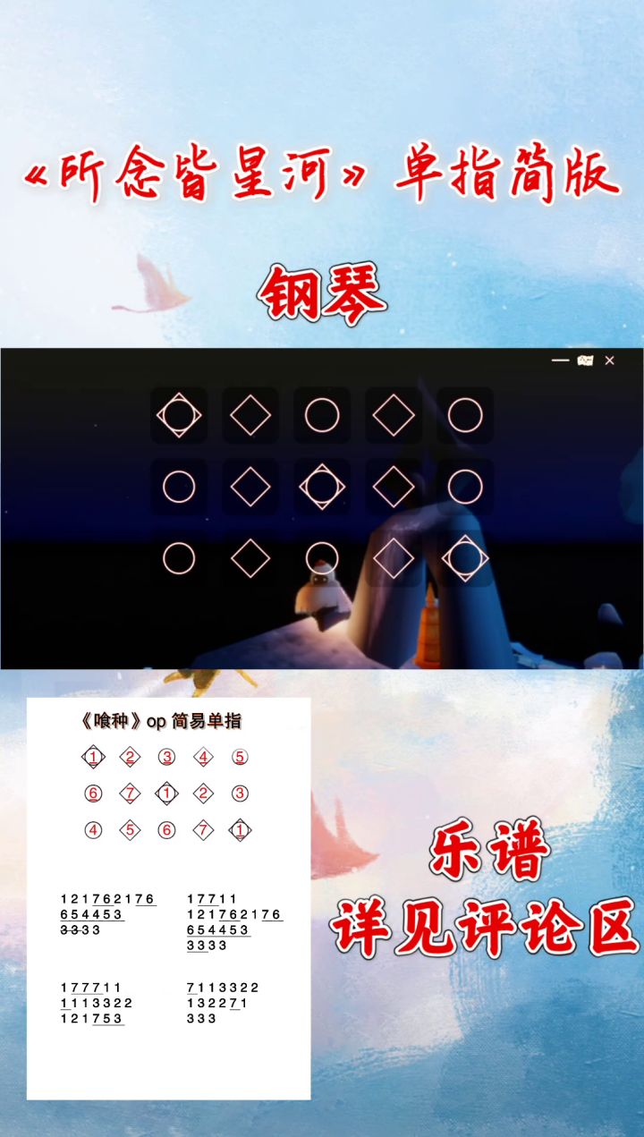 《所念皆星河》钢琴+五弦琴（单指简谱）截图