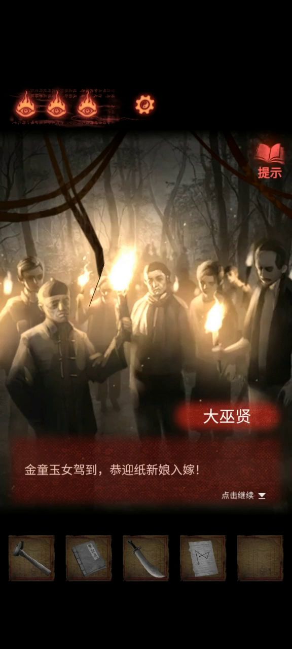 纸嫁衣2囍截图