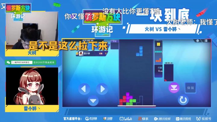 看火树如何“逆”操作《俄罗斯方块环游记》截图