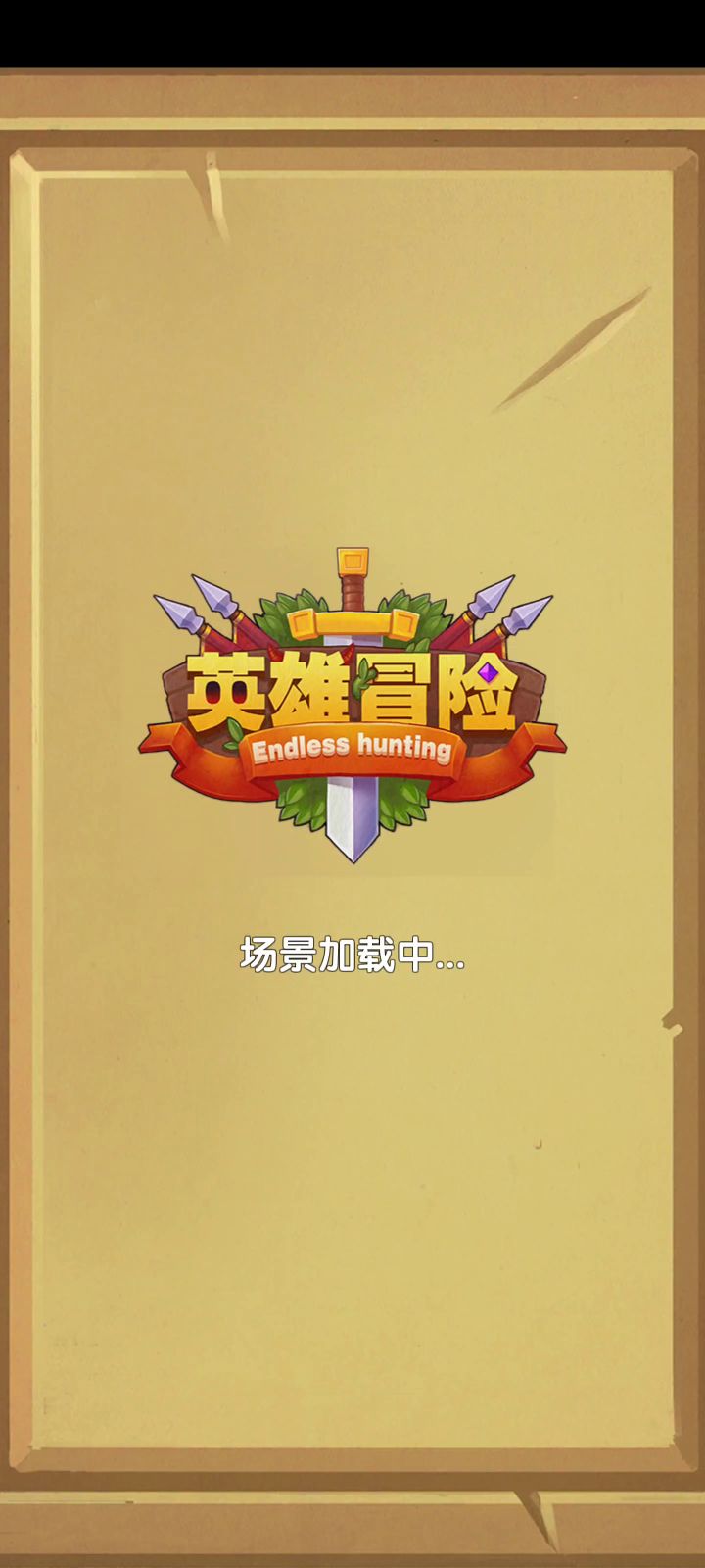 （强20武器）1500关世界boss黑龙初见杀截图