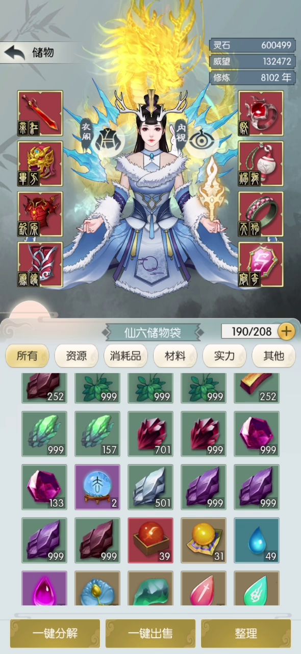 #无极仙途# 嫦小娥 日常喂药💊截图