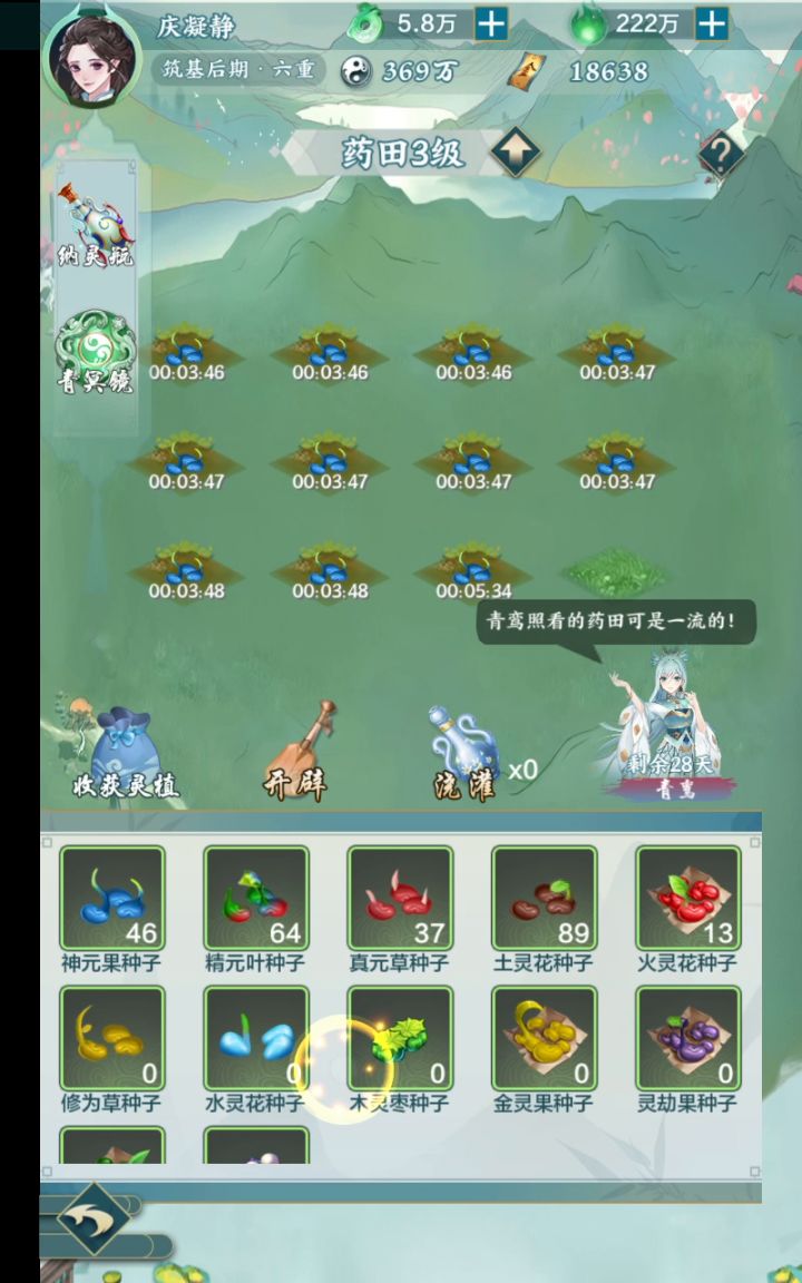 药田升级了，草药种植时间没有减少截图