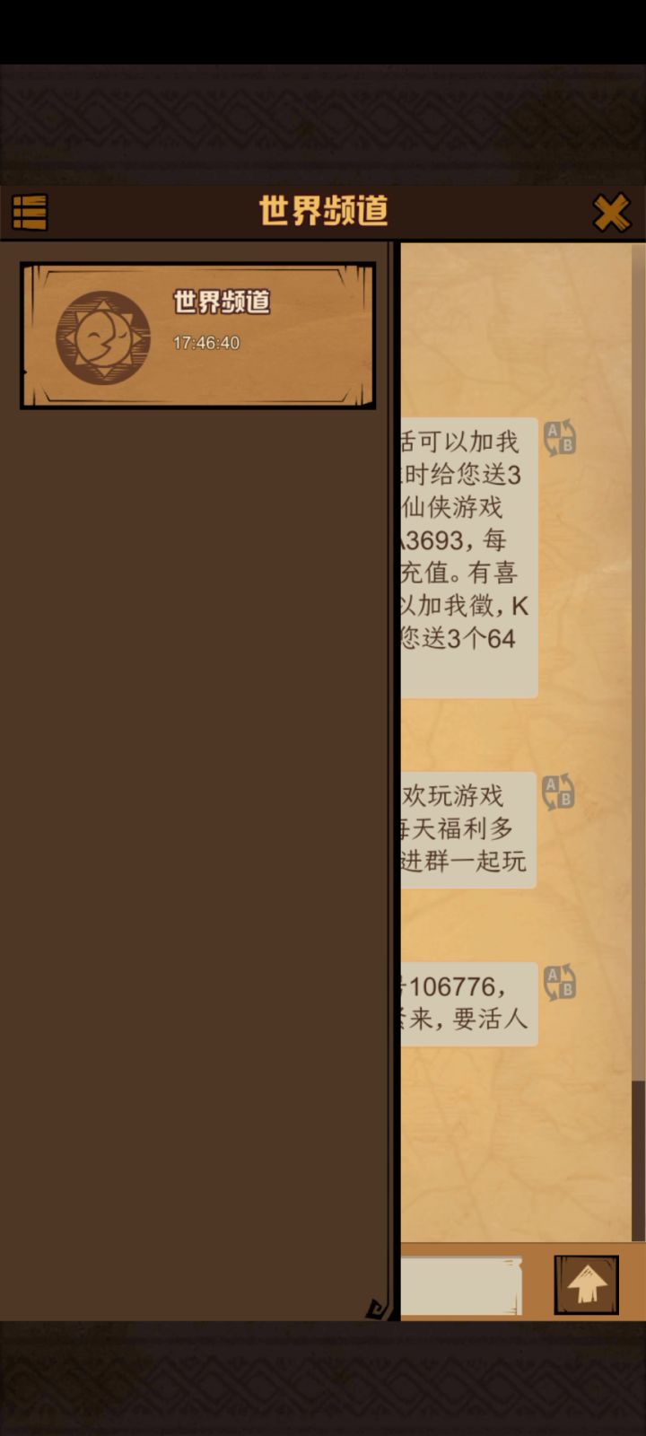 这世界频道有必要存在吗截图