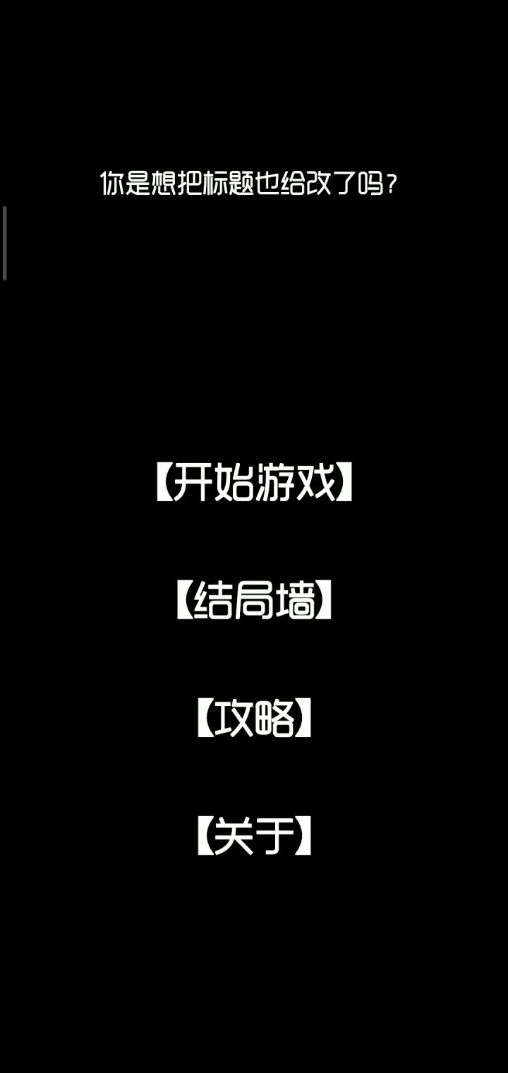 超隐蔽彩蛋截图