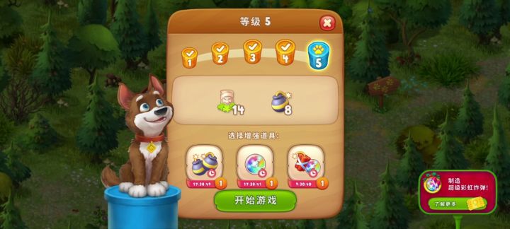 梦幻花园训狗第二组第5关截图