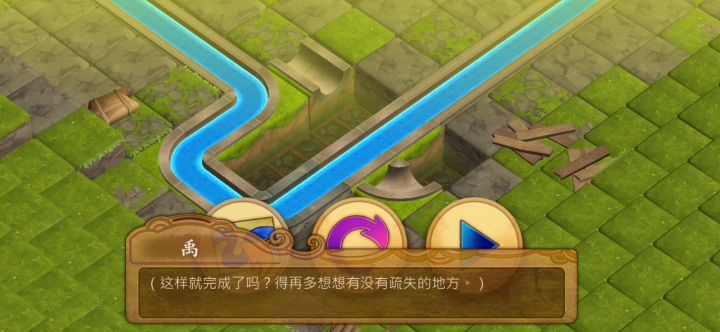 大禹治水第一章攻略(前8关) 4截图