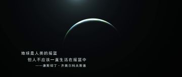 星球探索宣传视频-3