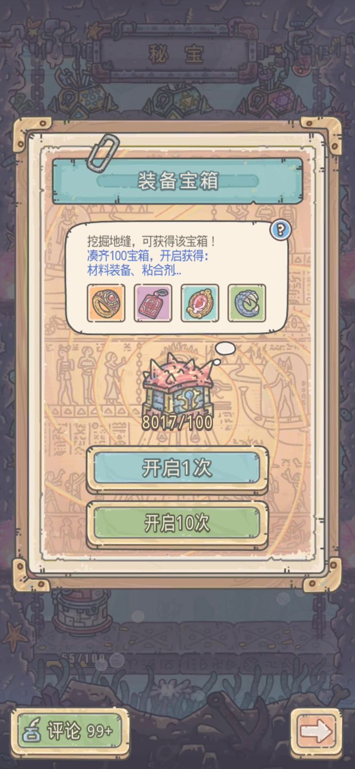 100个装备宝箱出一个眼 概率好高啊截图