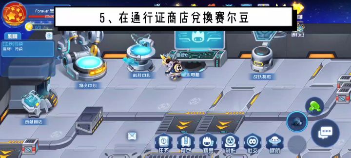 星战获取赛尔豆方法截图