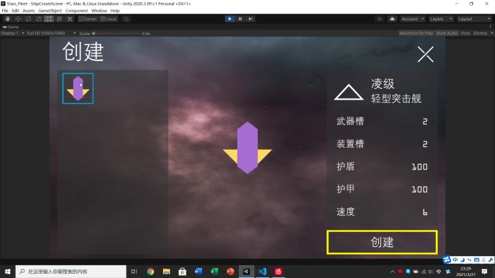 [新坑进度]创建飞船界面完成！截图