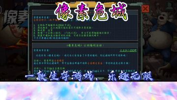 鑫哥解说《像素危城》生存建筑射击一体化