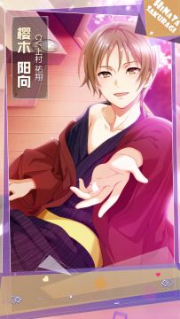 倾听男神对我说了什么——樱木 阳向