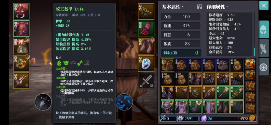 蚁王枪攻略 参考截图