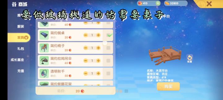 卡空中建筑教程以及如何上玻璃栈道教程截图