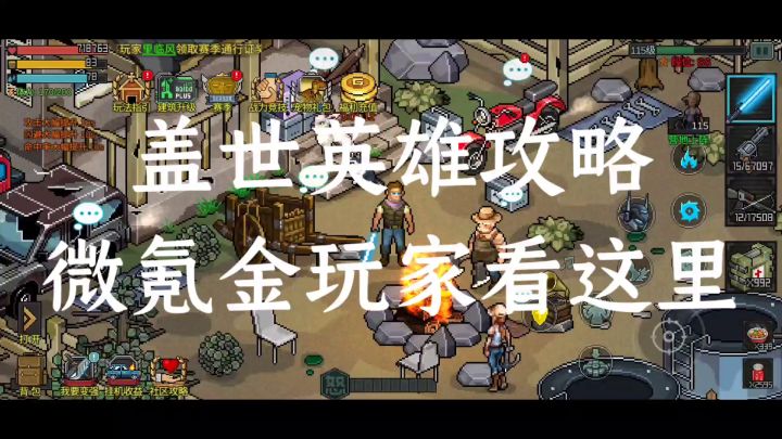 盖世英雄攻略之微氪金篇截图