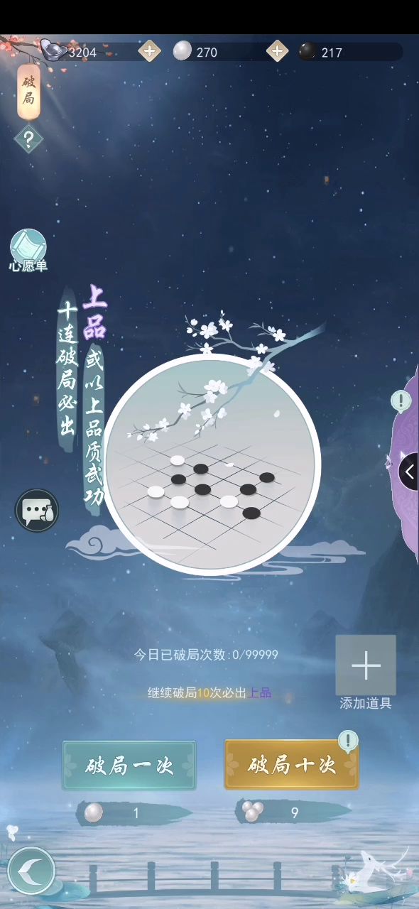 重置——白棋抽武学截图