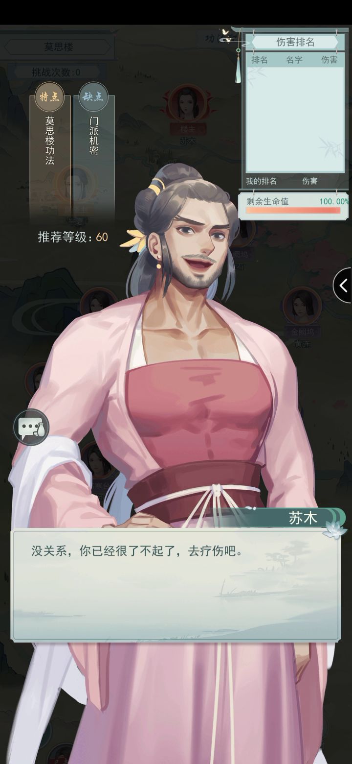 美丽的大当家截图