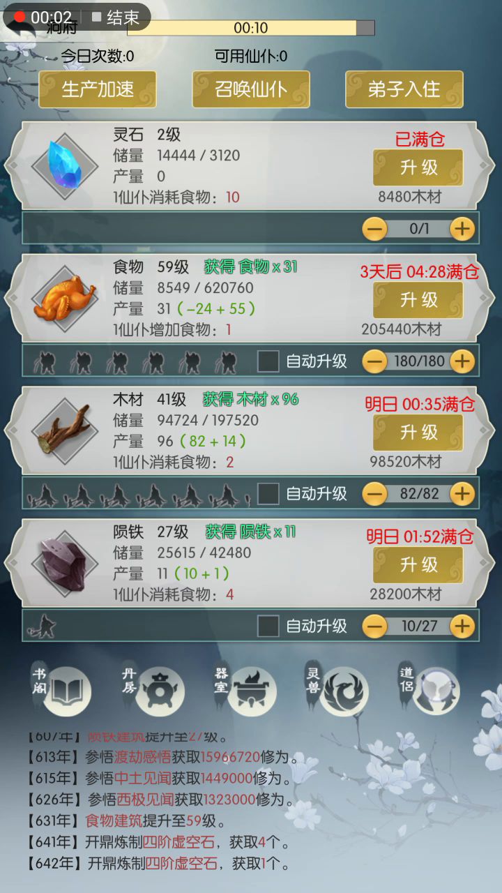 #无极仙途#干饭童子的培养截图