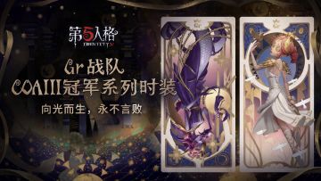 Gr战队COAⅢ冠军系列奇珍时装游戏内效果展示