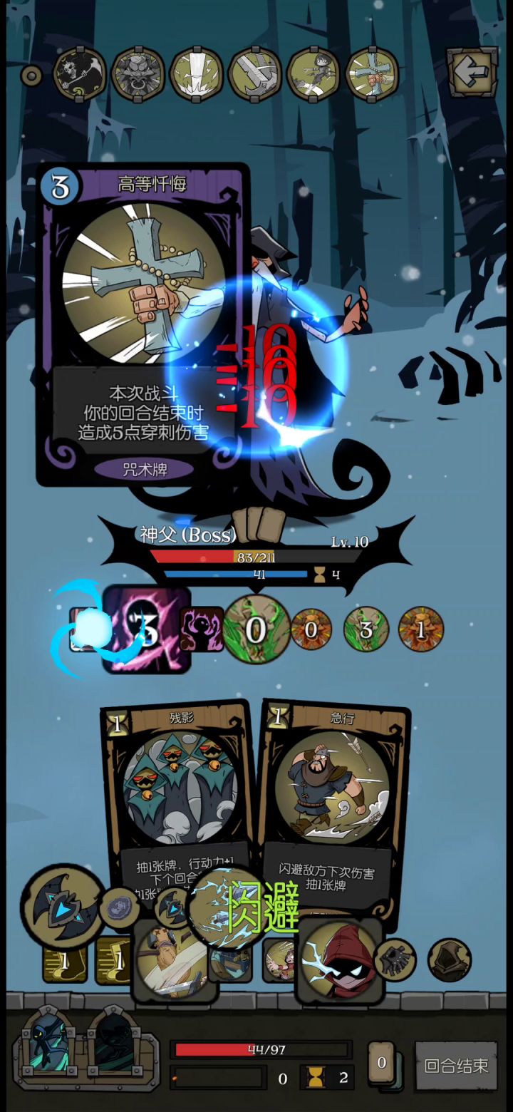 闪避游侠耗死神父截图