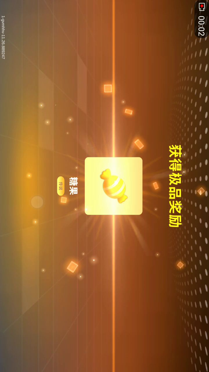 刺激一次开完截图