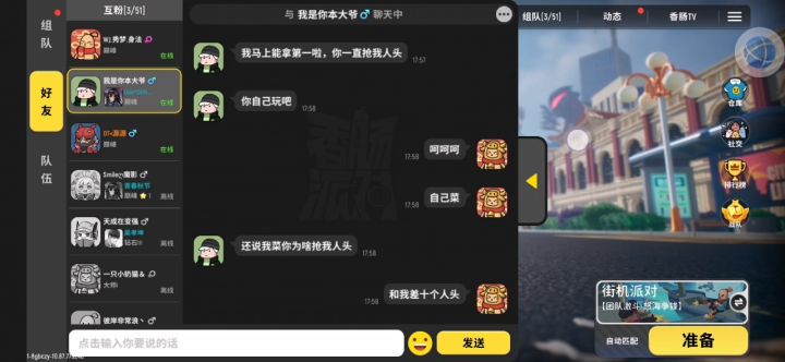 人品很重要截图