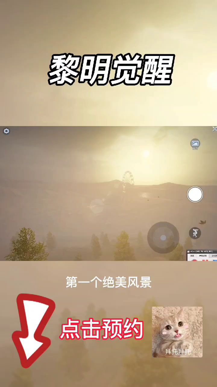盘点黎明觉醒绝美风景截图