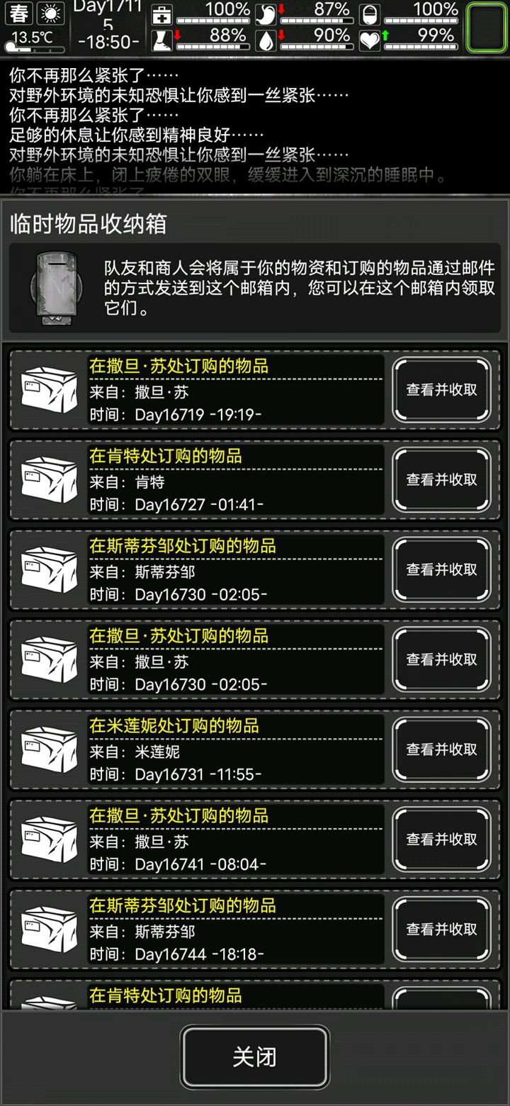丰收日截图