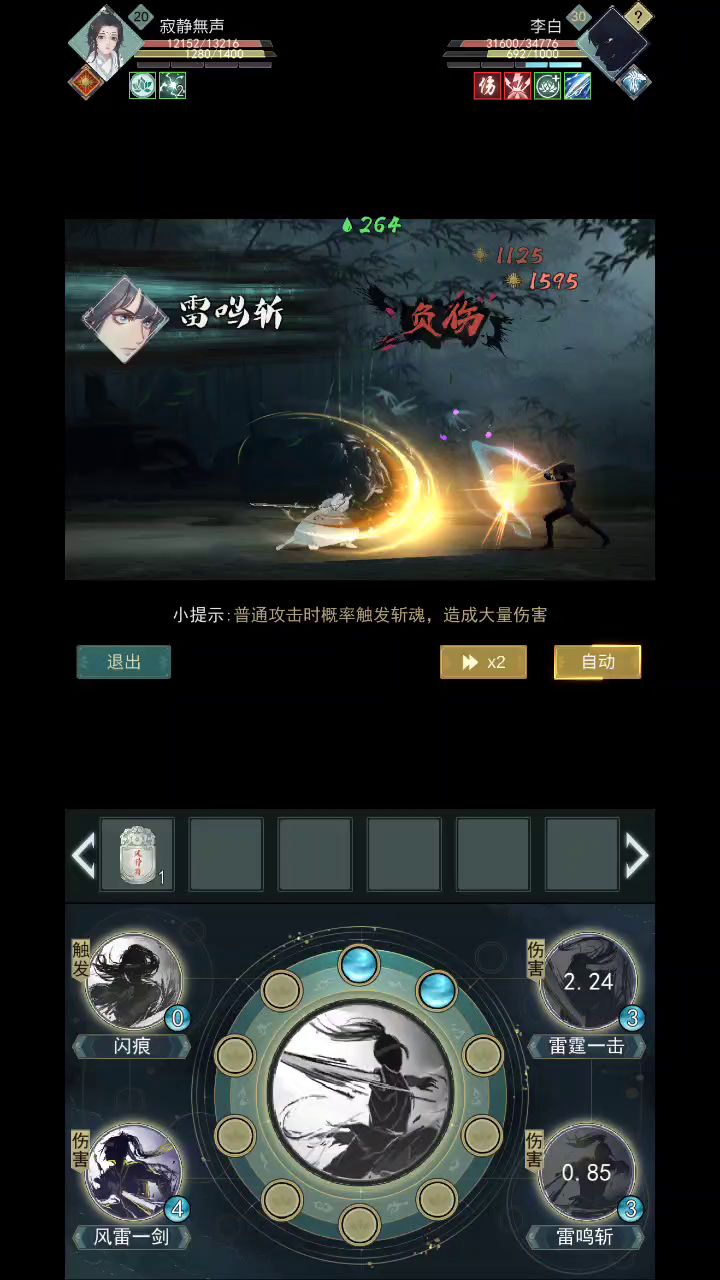 天信30级李白自动截图