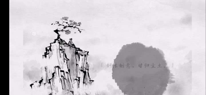 宗师通关截图