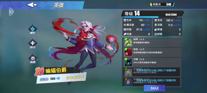 技能升级和英雄进阶截图