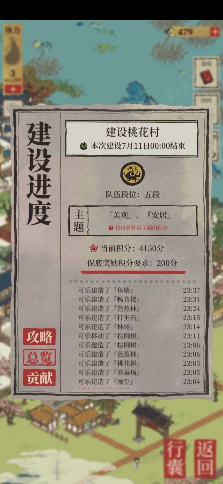 桃花村截图