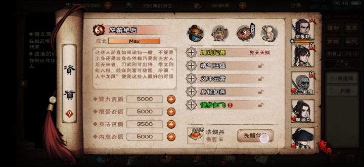 主角脉序截图