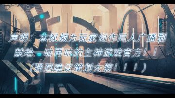 同人广播剧：女神节篇