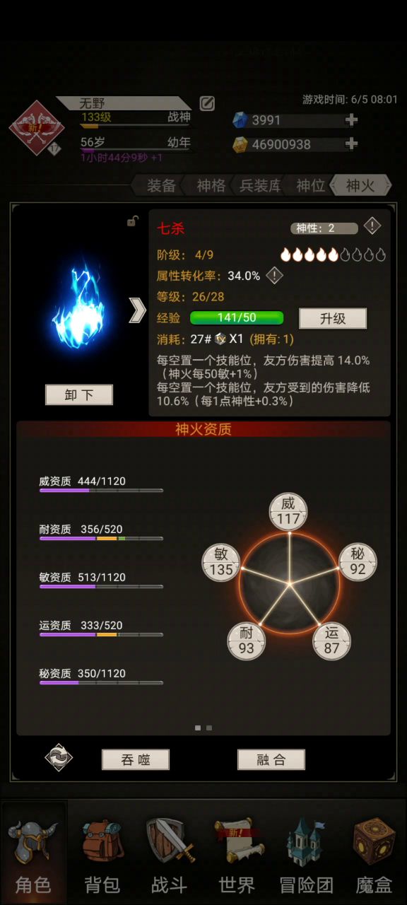 别高兴的太早,神火升星升阶依然很难截图