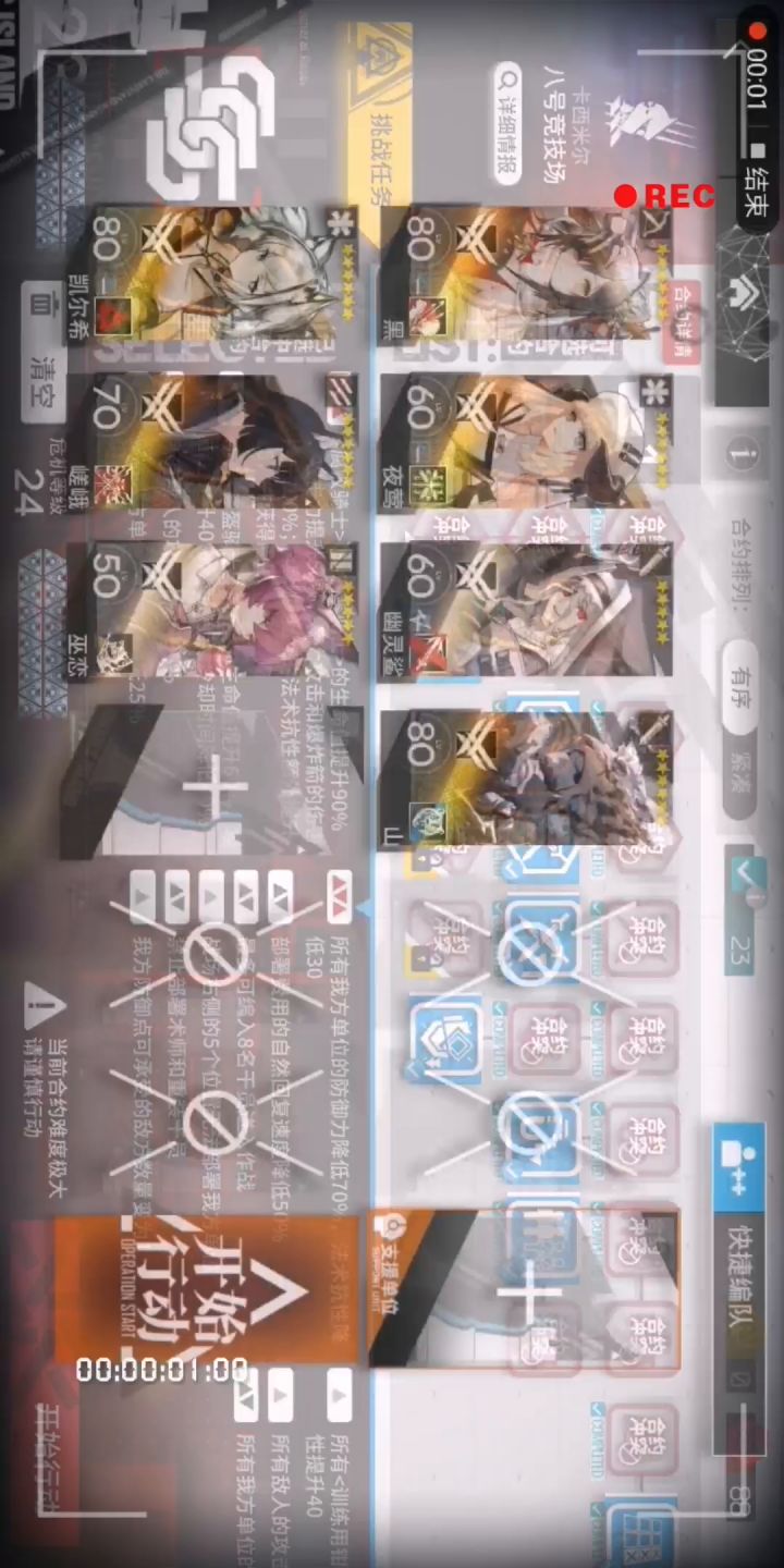 [明日方舟] 光谱行动 24级难度 8人阵容截图