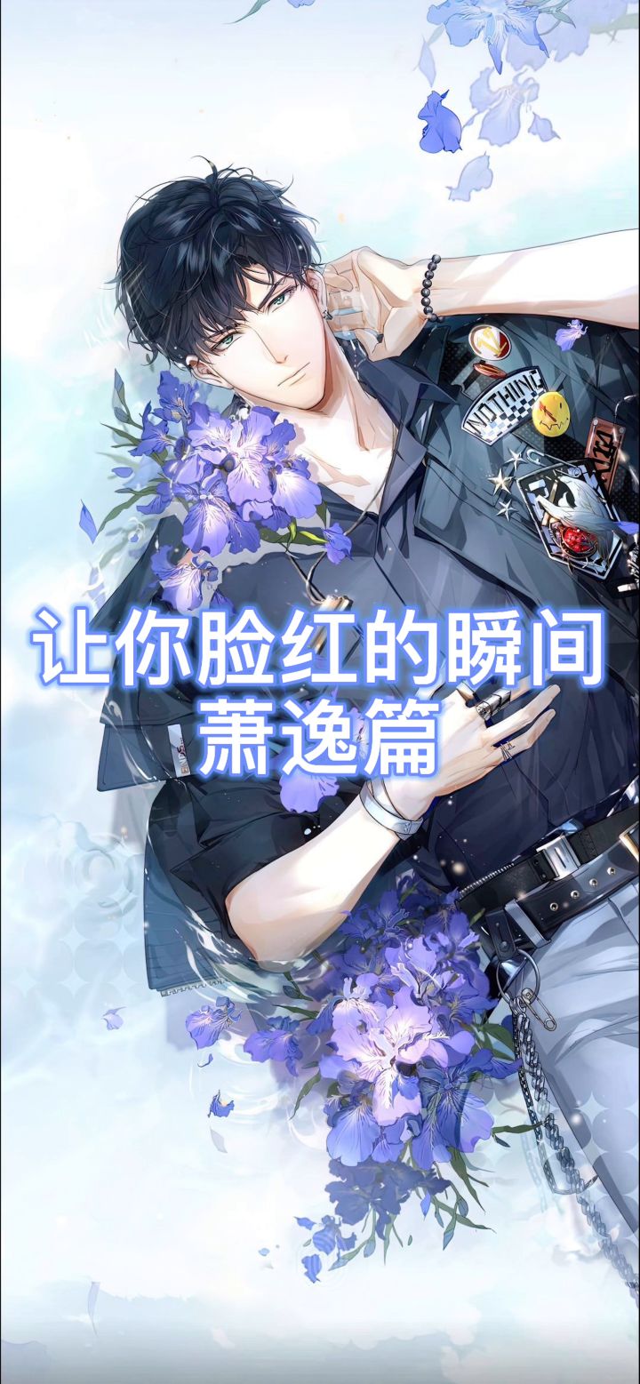 萧逸啊截图