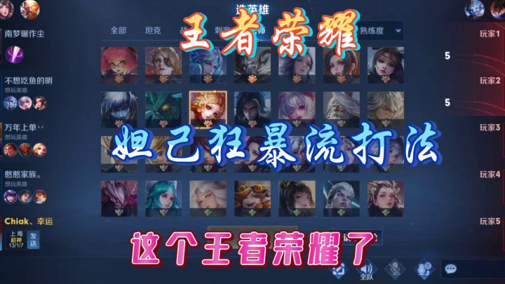 王者荣耀,狂暴流妲己,一套秒铠皇,迦罗截图