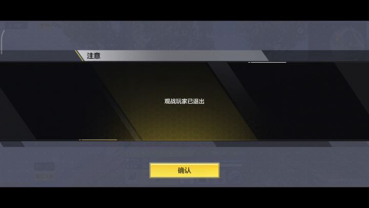 又是无法观战的问题!截图