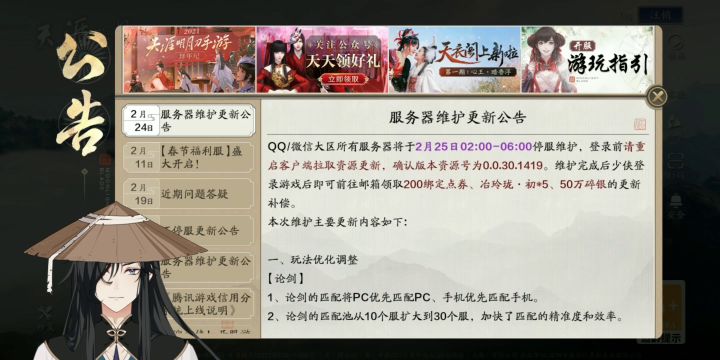 【游戏篇】元宵节快乐!天刀手游2.25更新门派改动浅析截图