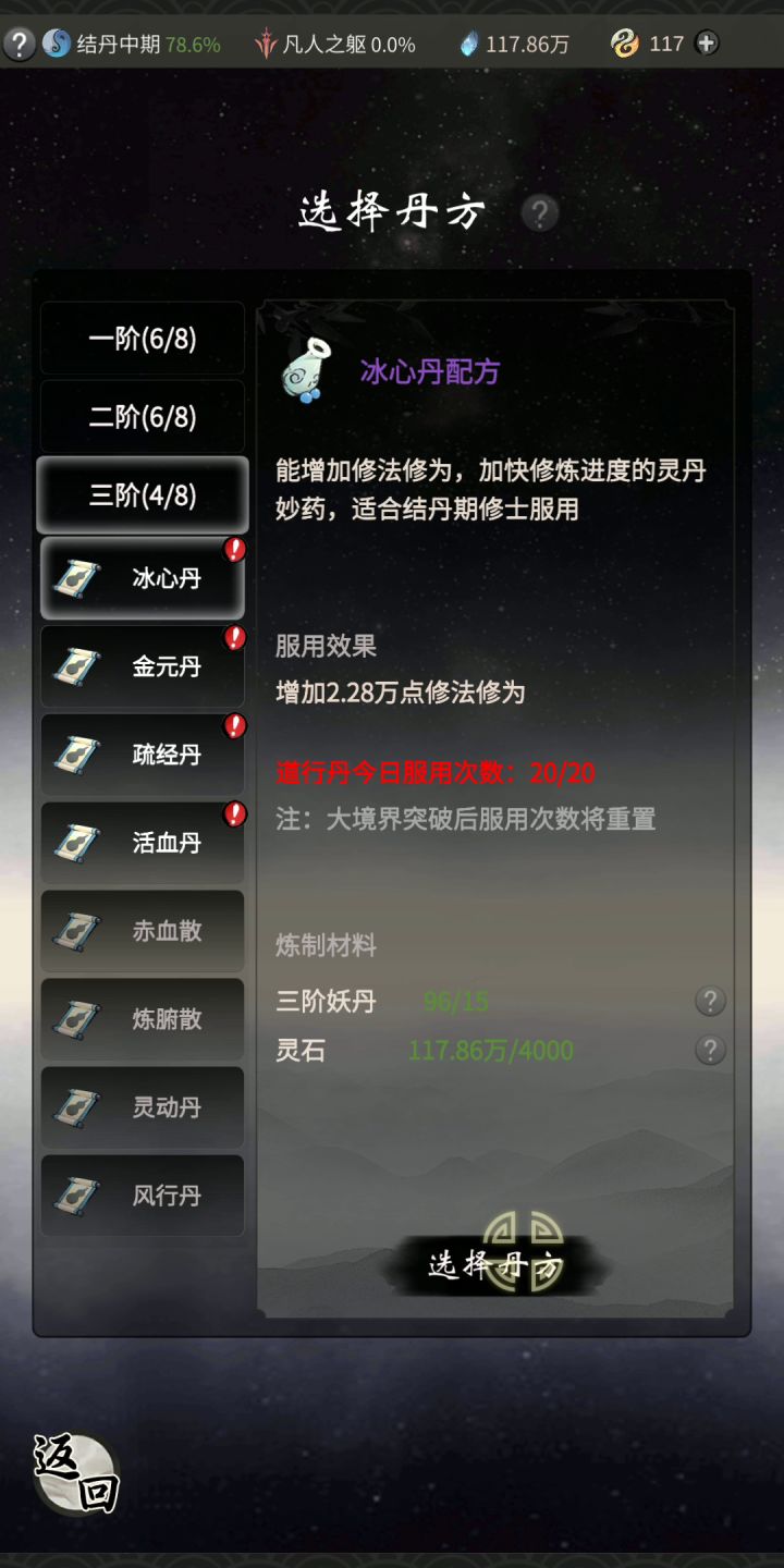 为什么炼丹的概率都是10%?截图